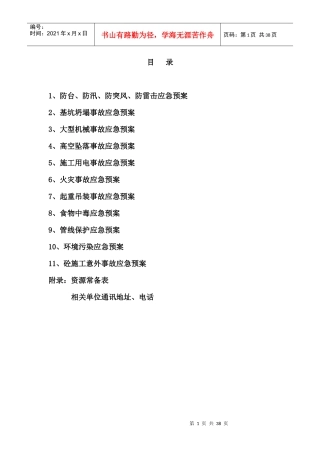 应急预案（完成）