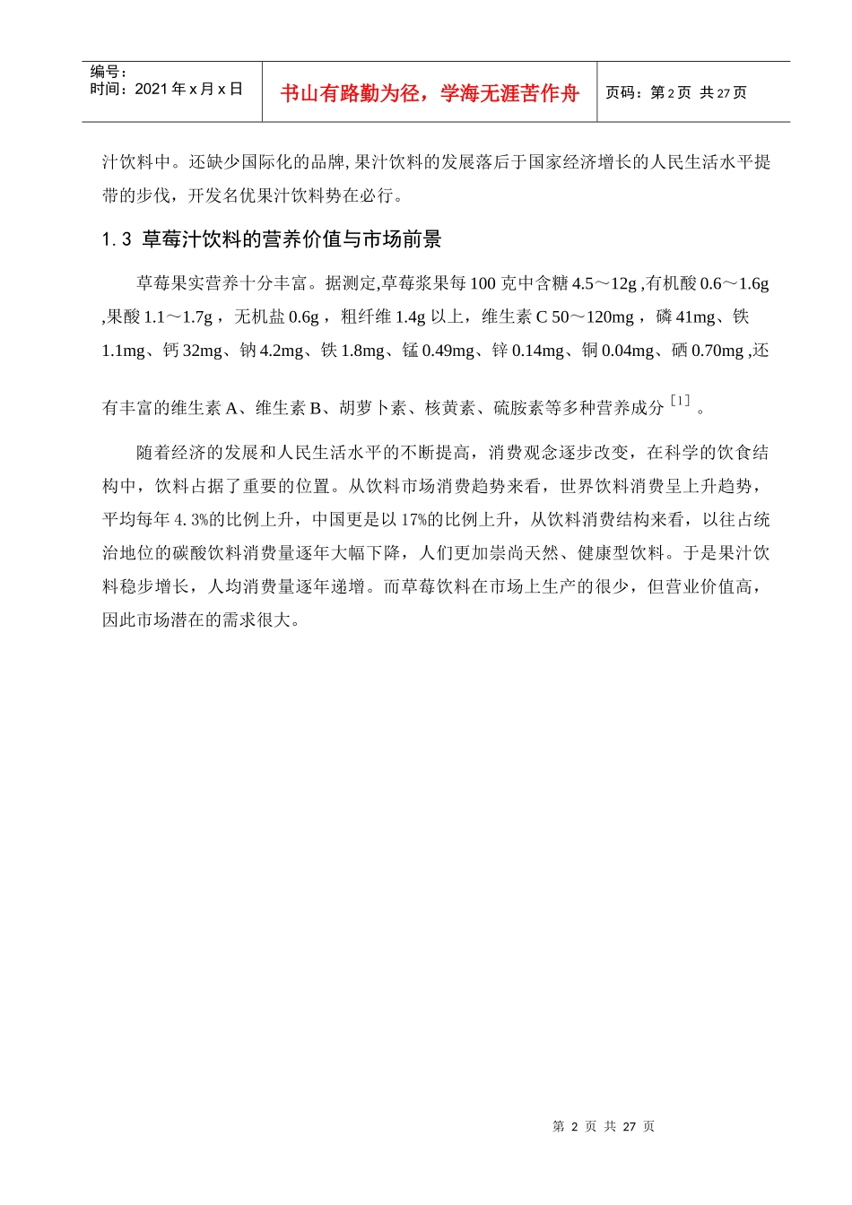 年产两万吨草莓汁工厂设计_第2页