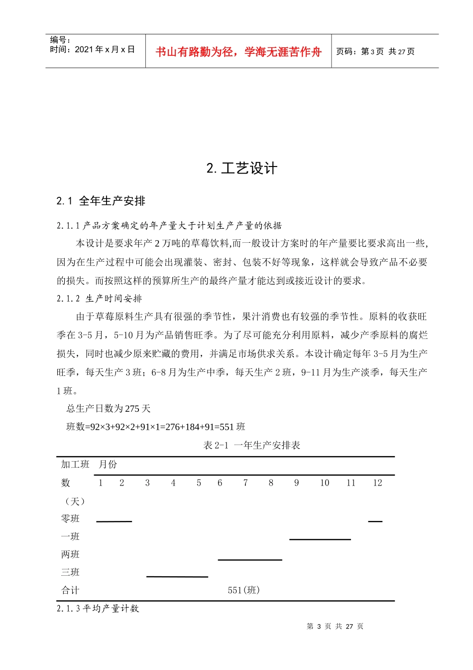 年产两万吨草莓汁工厂设计_第3页