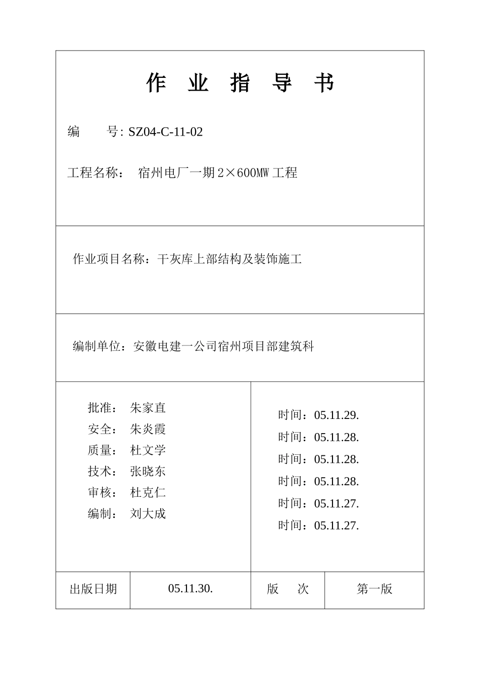干灰库上部结构及装饰施工_第1页