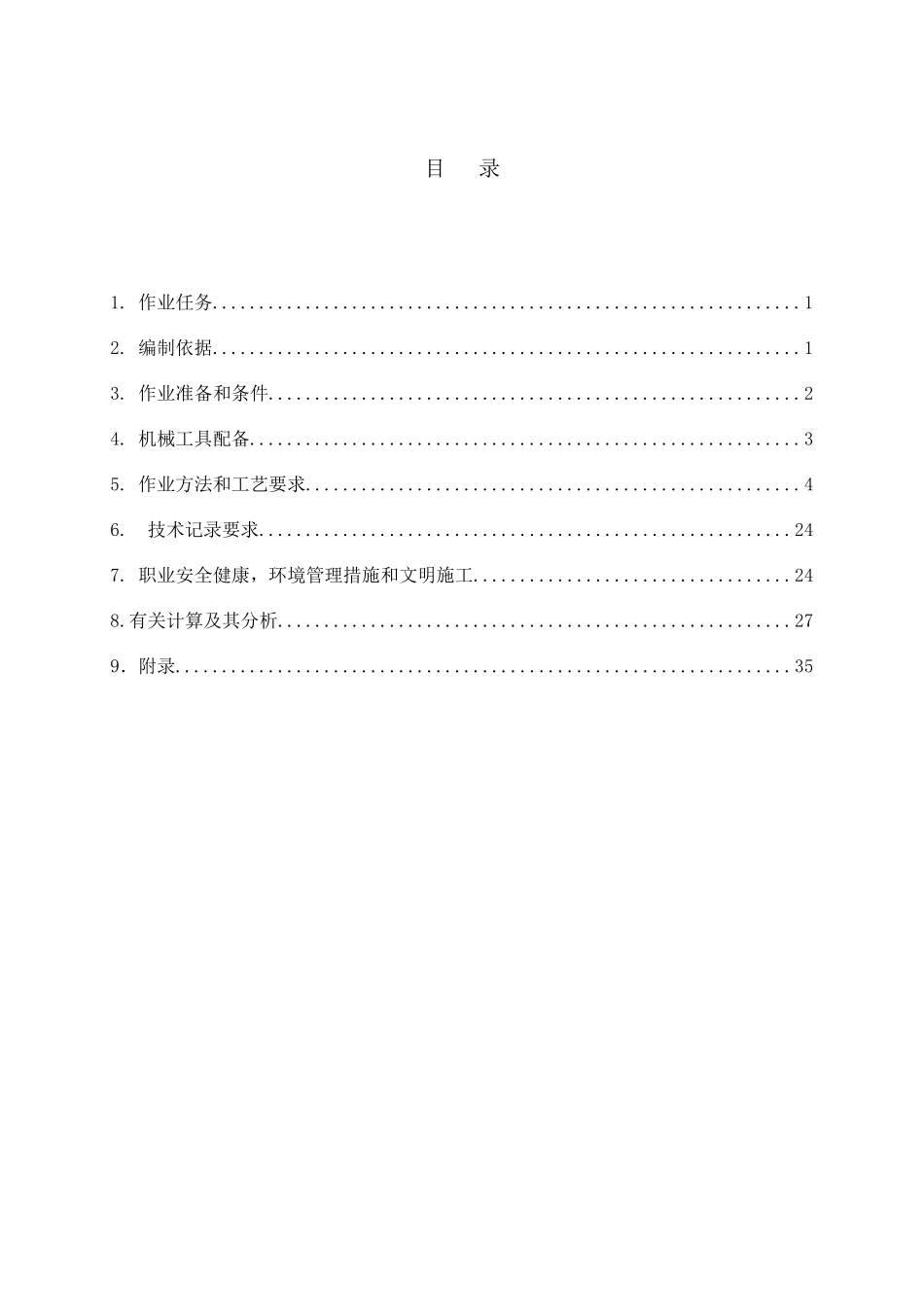 干灰库上部结构及装饰施工_第2页