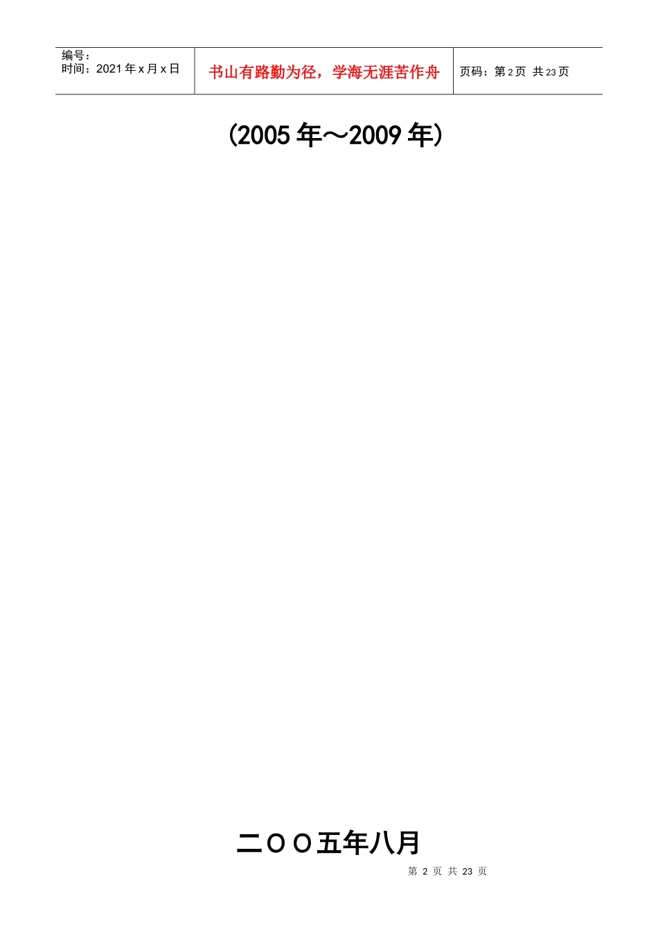 广铁一中创办示范高中发展规划_第2页