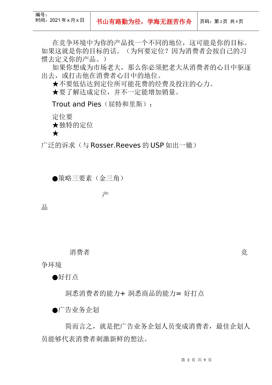 广告策略要决_第3页