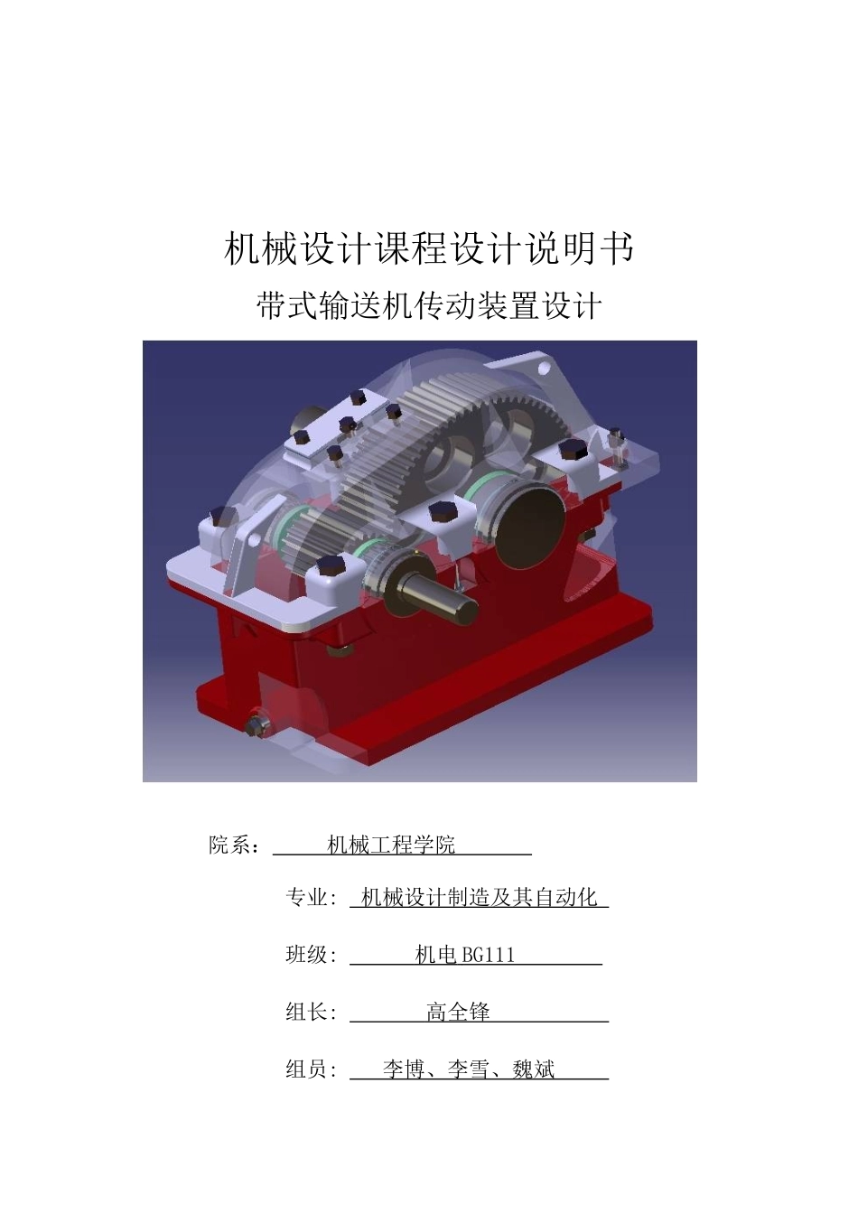 带式输送机传动装置设计概述_第1页
