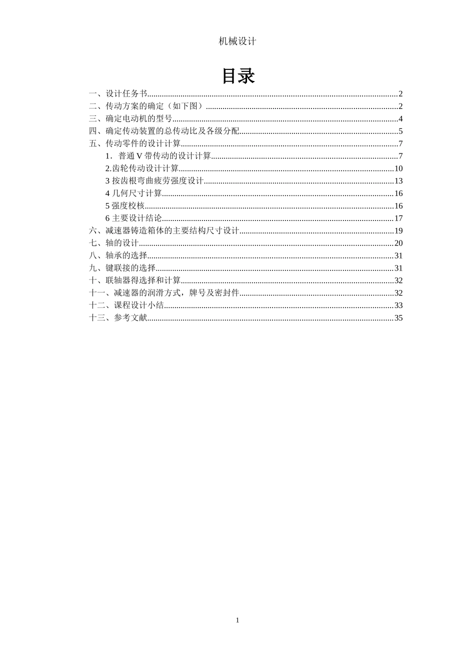 带式输送机传动装置设计概述_第3页