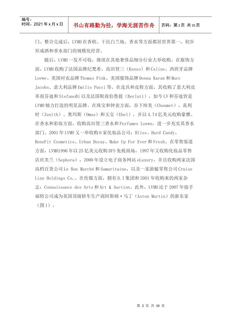 并购大王---LVMH_第2页