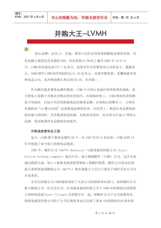 并购大王---LVMH