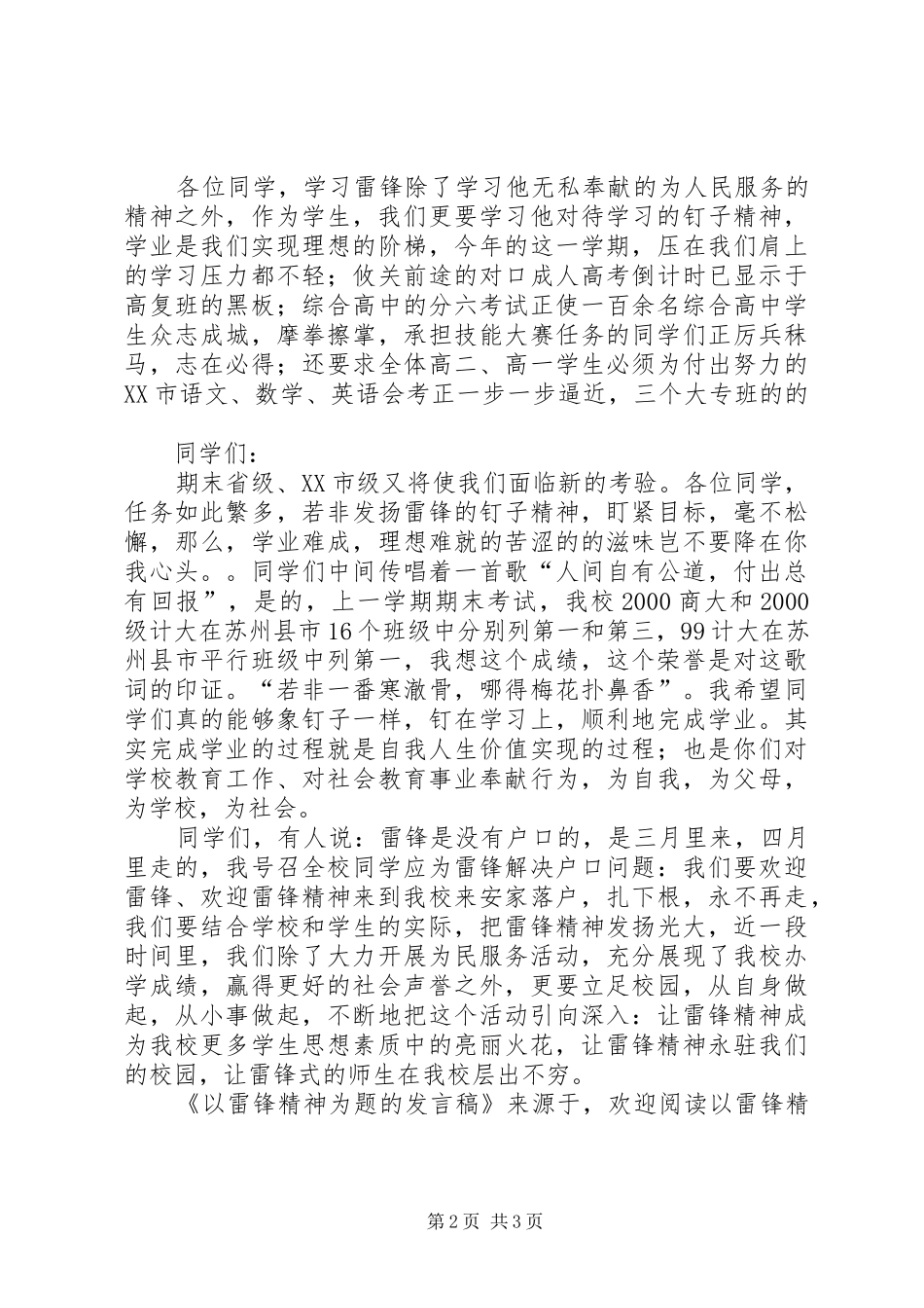 以雷锋精神为题的发言稿范文_第2页