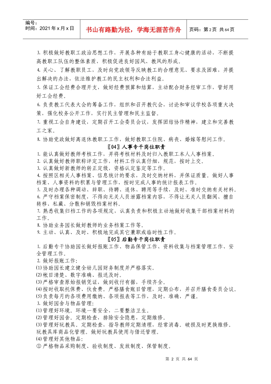 幼儿园教职工手册制度汇编_第2页