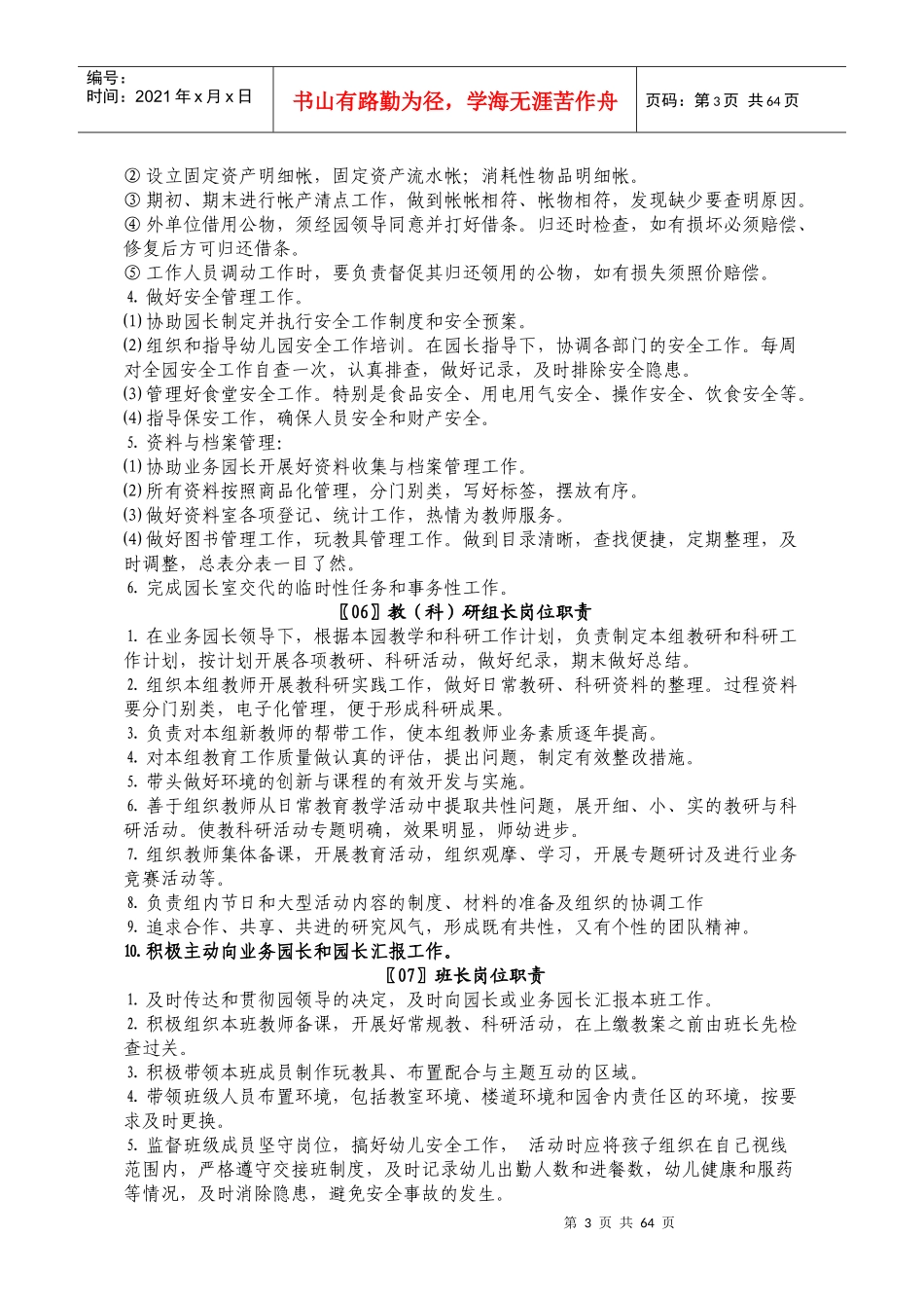 幼儿园教职工手册制度汇编_第3页