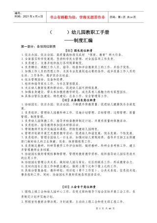 幼儿园教职工手册制度汇编