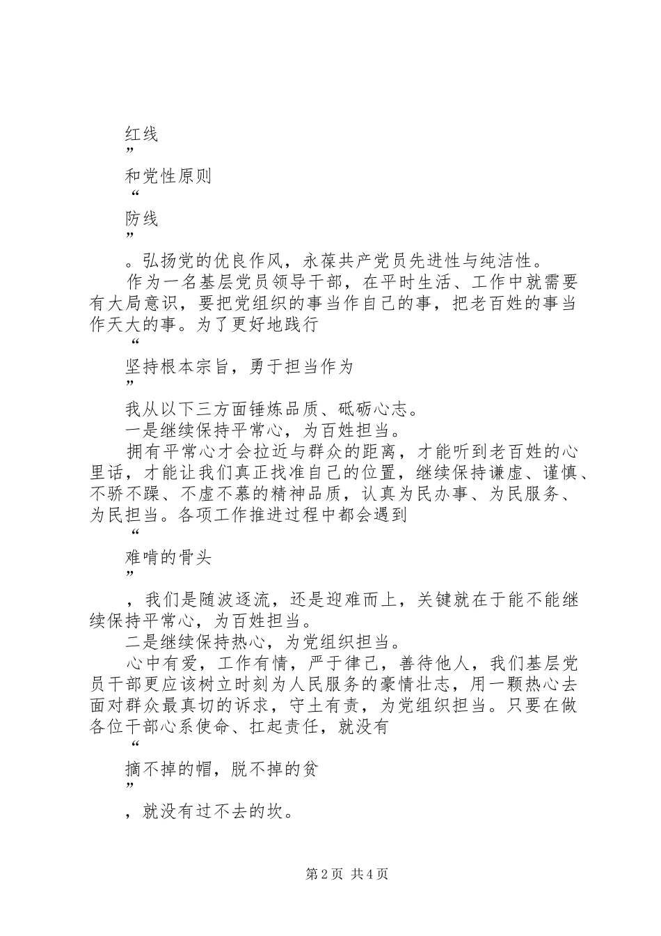 “坚持根本宗旨,勇于担当作为”研讨发言材料提纲_第2页