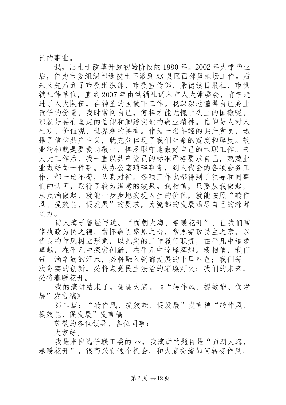 “转作风、提效能、促发展”发言_1_第2页