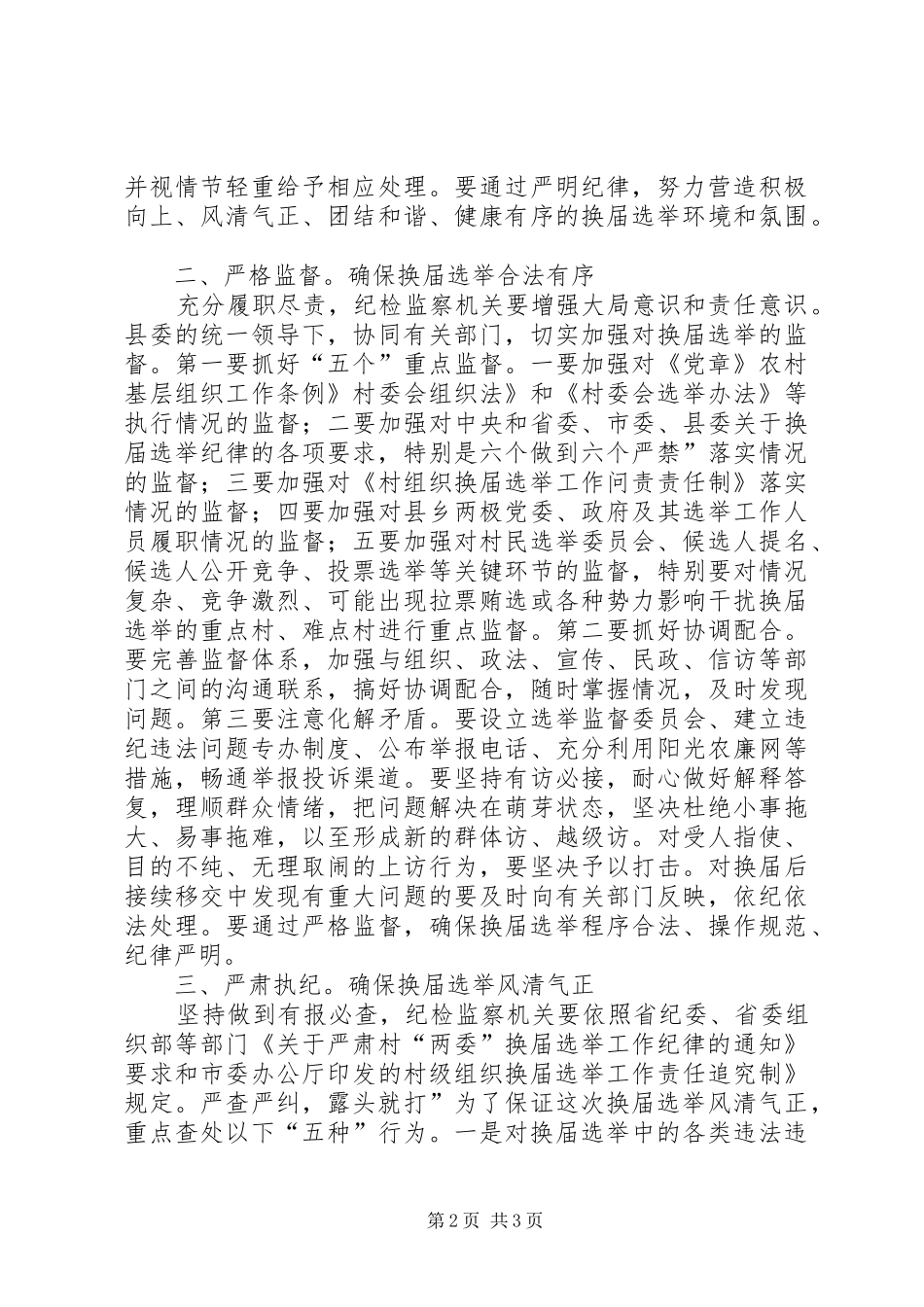纪委领导在选举大会发言稿_第2页
