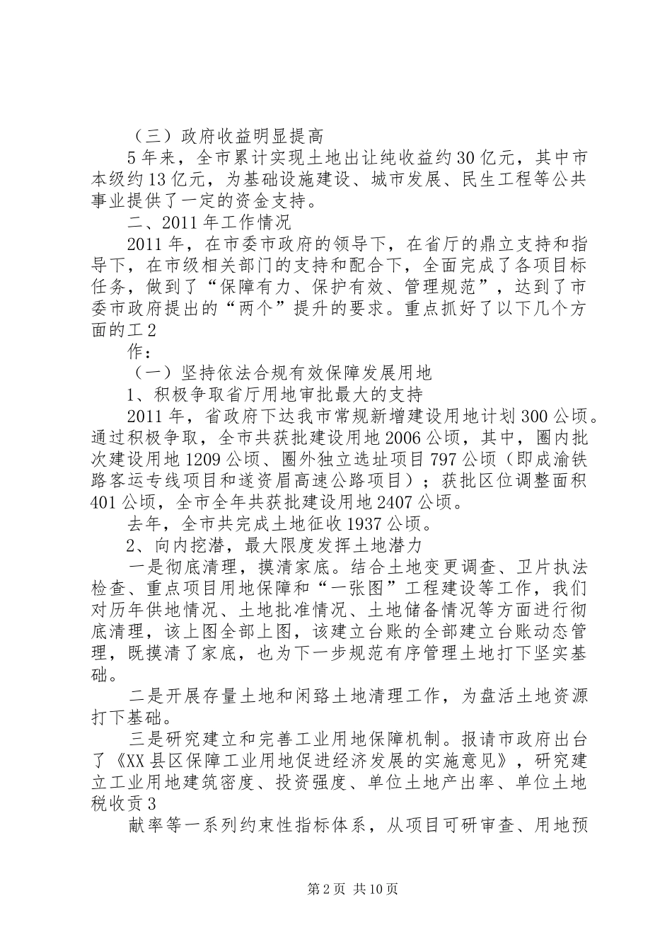 副市长来农场调研汇报发言材料致辞_第2页