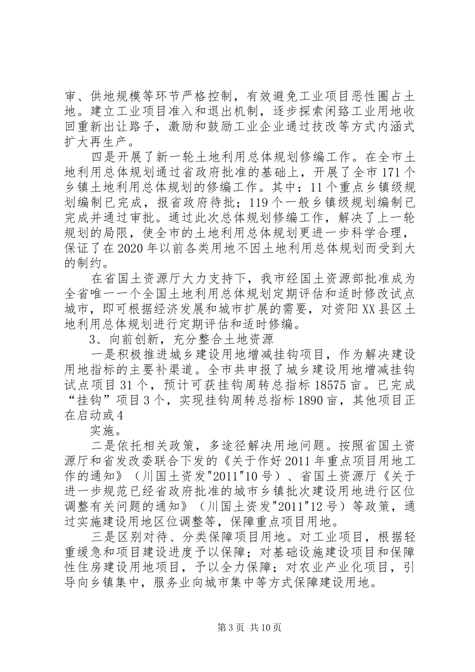 副市长来农场调研汇报发言材料致辞_第3页