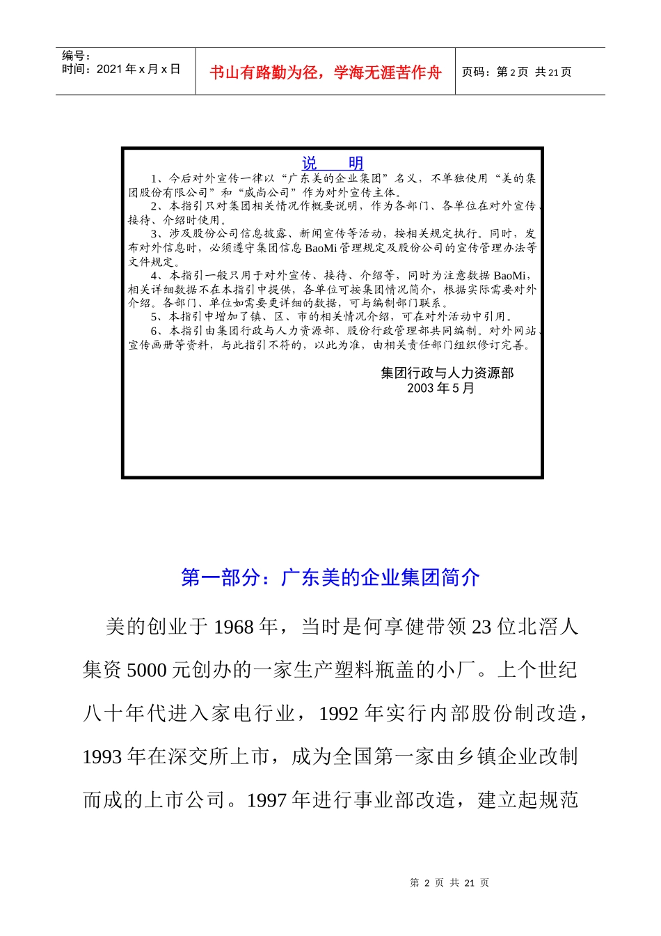 广东美的企业集团宣传指引_第2页