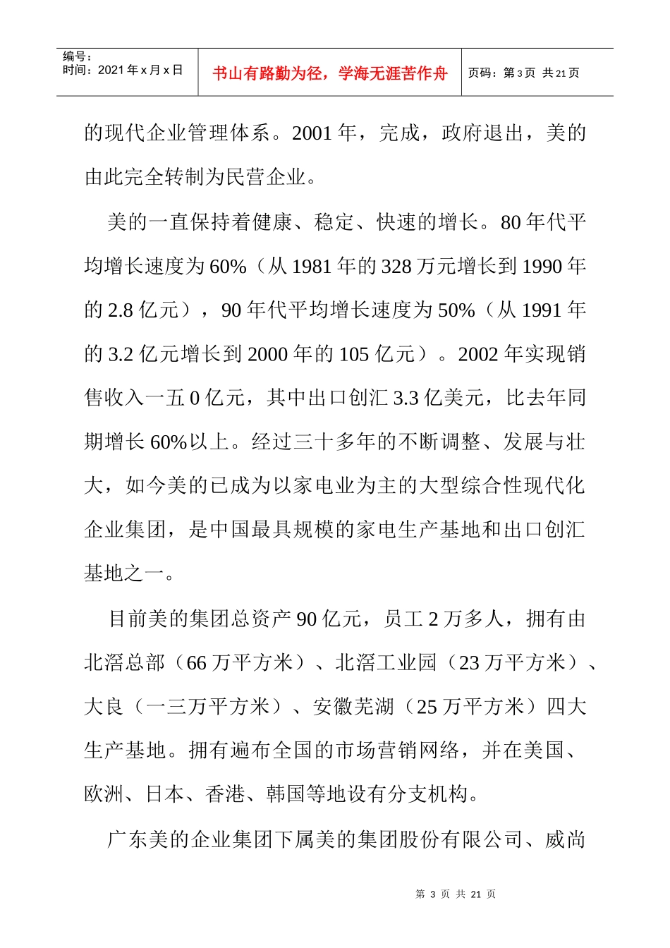 广东美的企业集团宣传指引_第3页