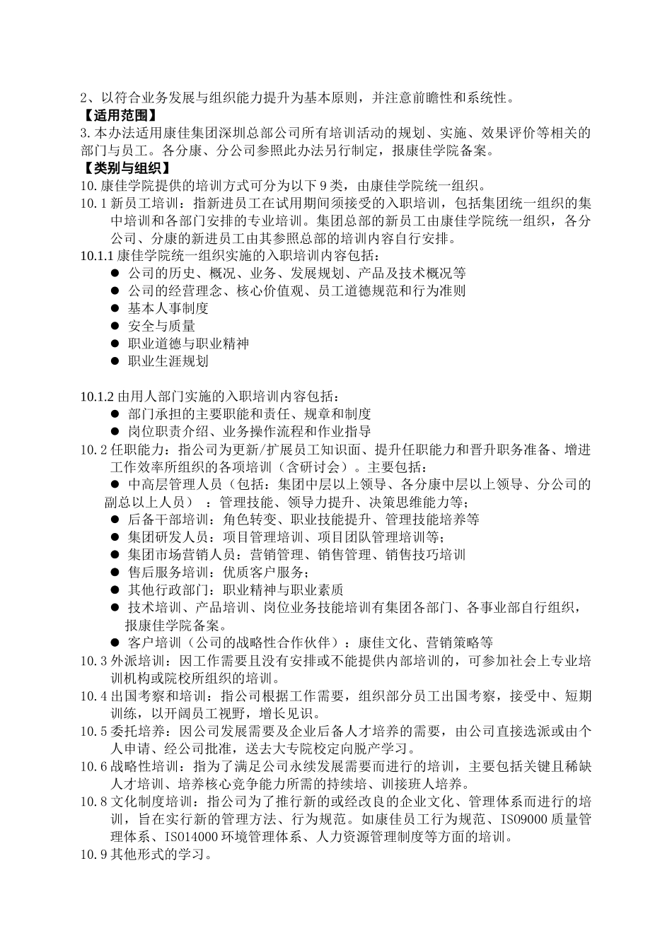 康佳集团员工培训管理办法指导_第2页