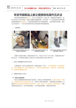 年货节前新品上新之搜索排名提升五步法(DOC6页)