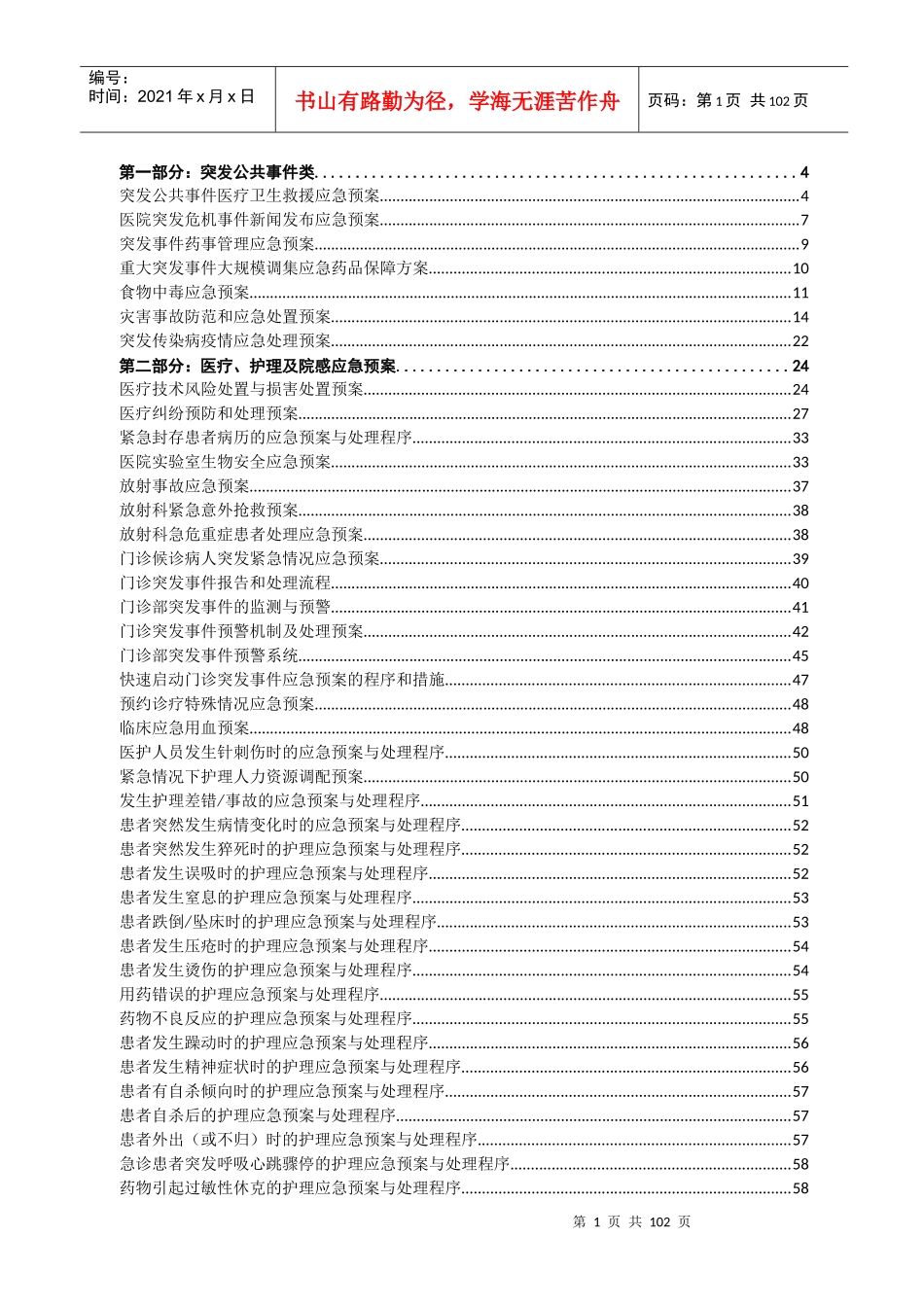 应急预案汇编(定稿_第1页