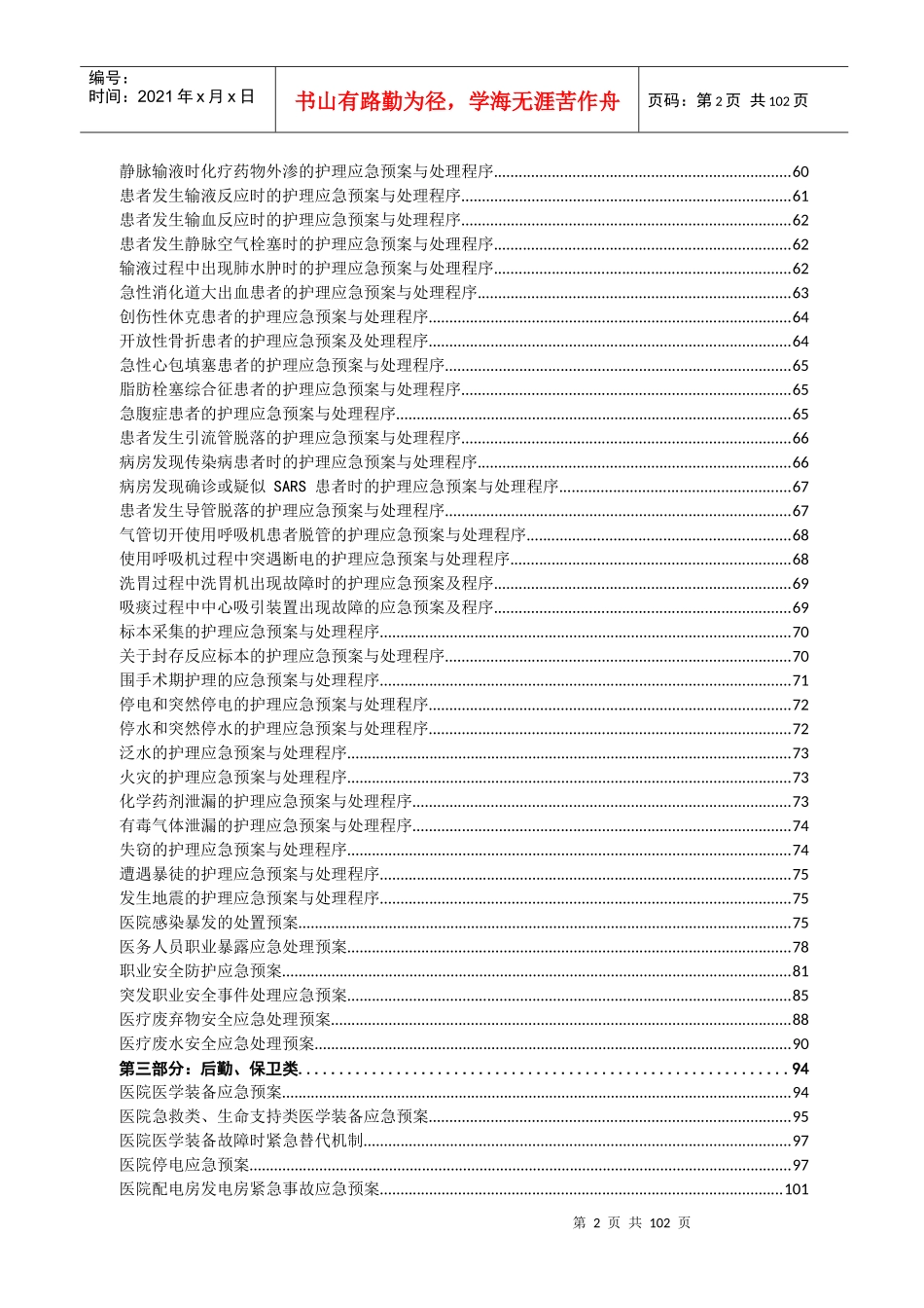 应急预案汇编(定稿_第2页