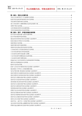 应急预案汇编(定稿