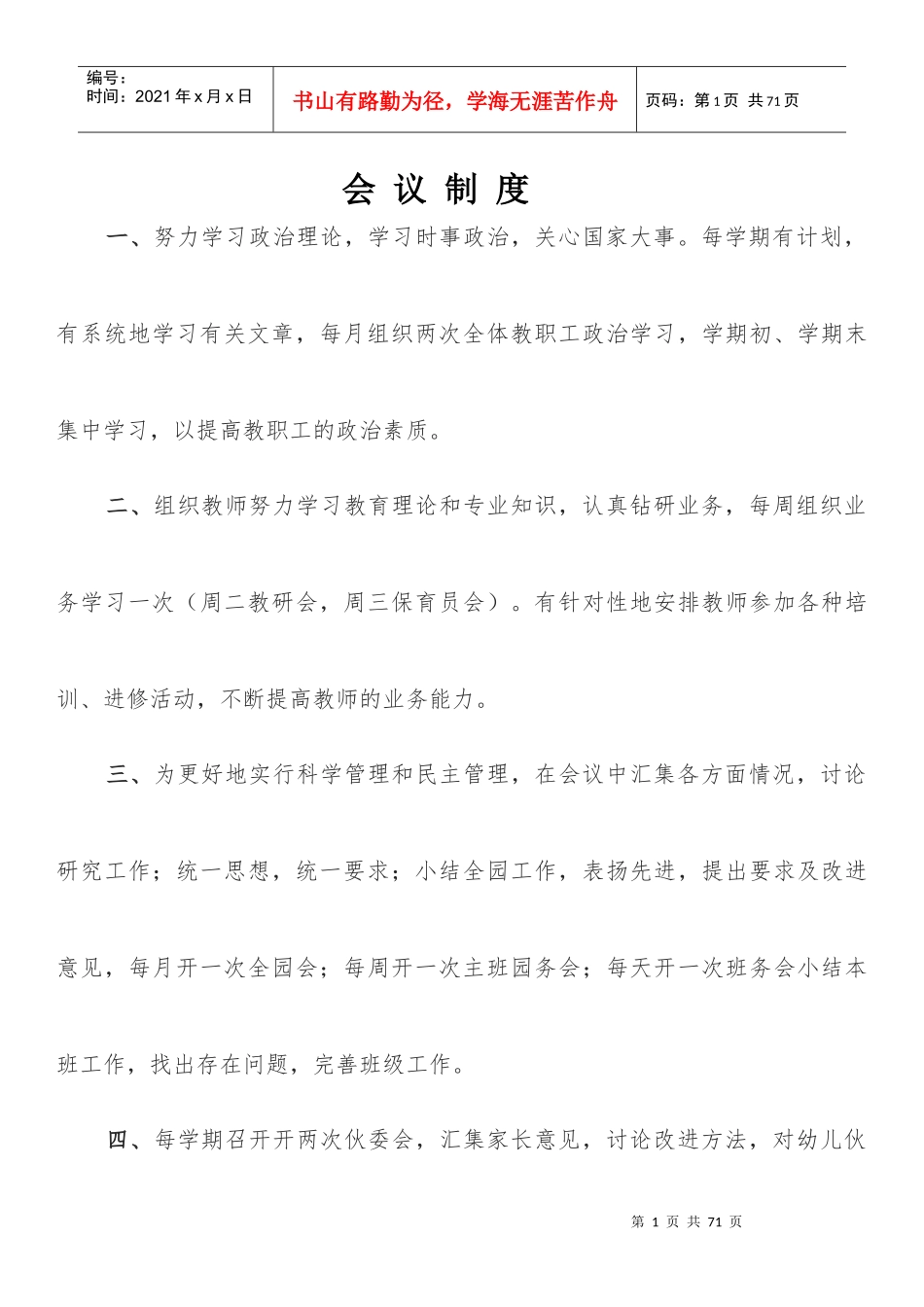 幼儿园各部门规章制度_第1页