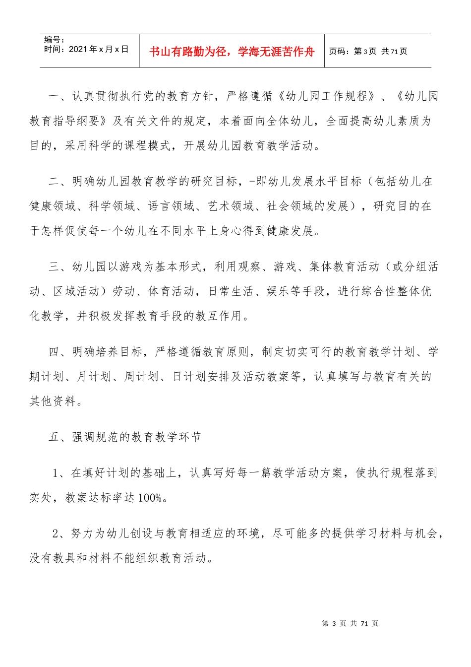 幼儿园各部门规章制度_第3页