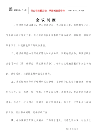 幼儿园各部门规章制度