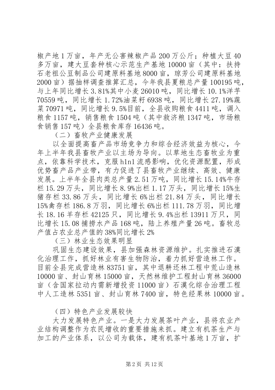 县农业产业化推介会发言材料提纲_第2页