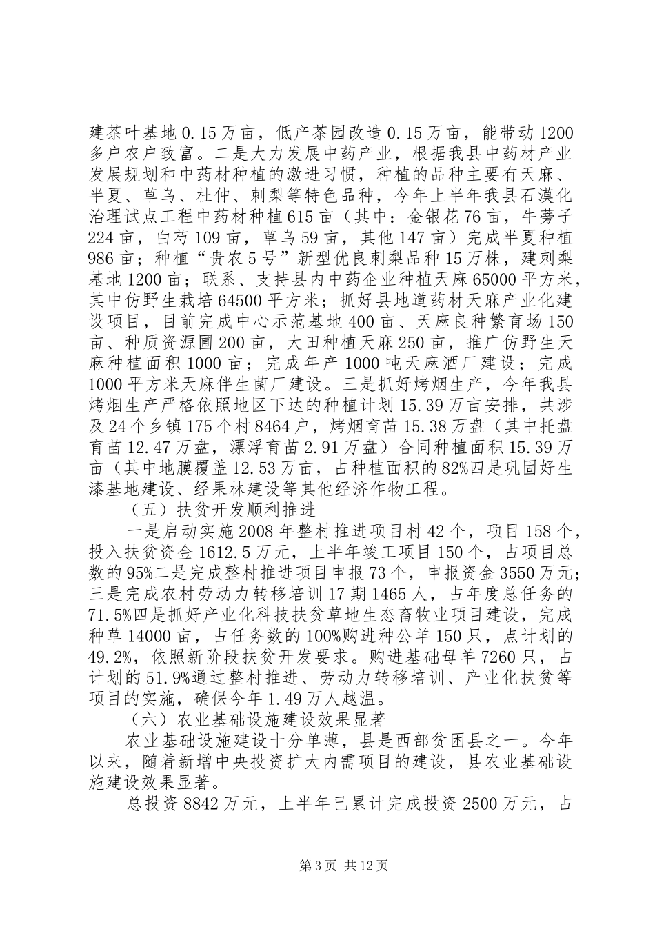 县农业产业化推介会发言材料提纲_第3页