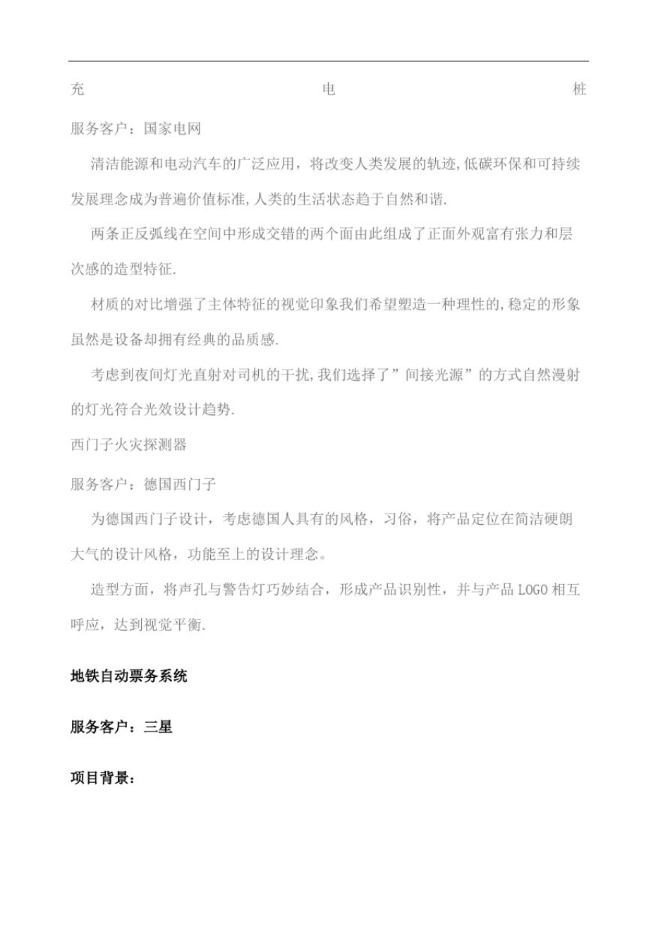 产品设计案例汇总_第2页