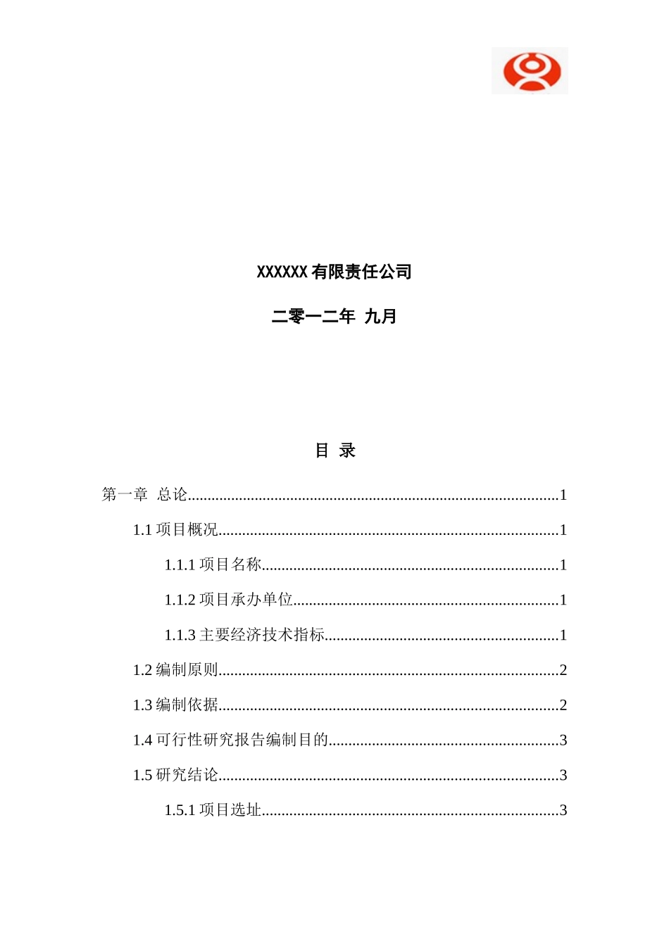 年产十万吨豆奶建设项目可行性研究报告_第2页