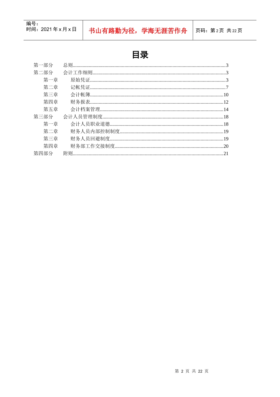 广西某公司财务管理通则_第2页