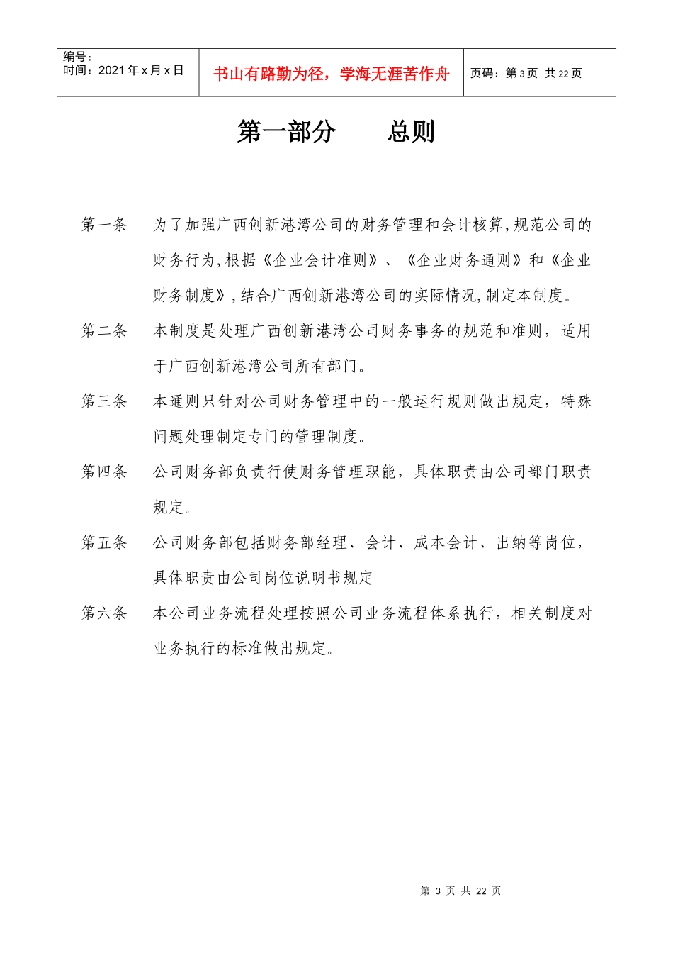 广西某公司财务管理通则_第3页