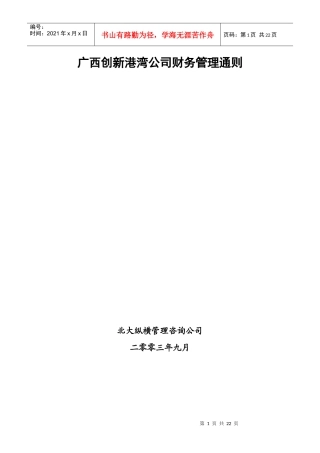 广西某公司财务管理通则