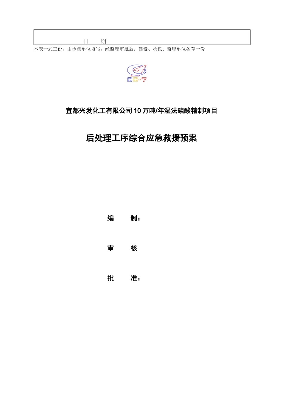 应急预案（DOC30页）_第2页
