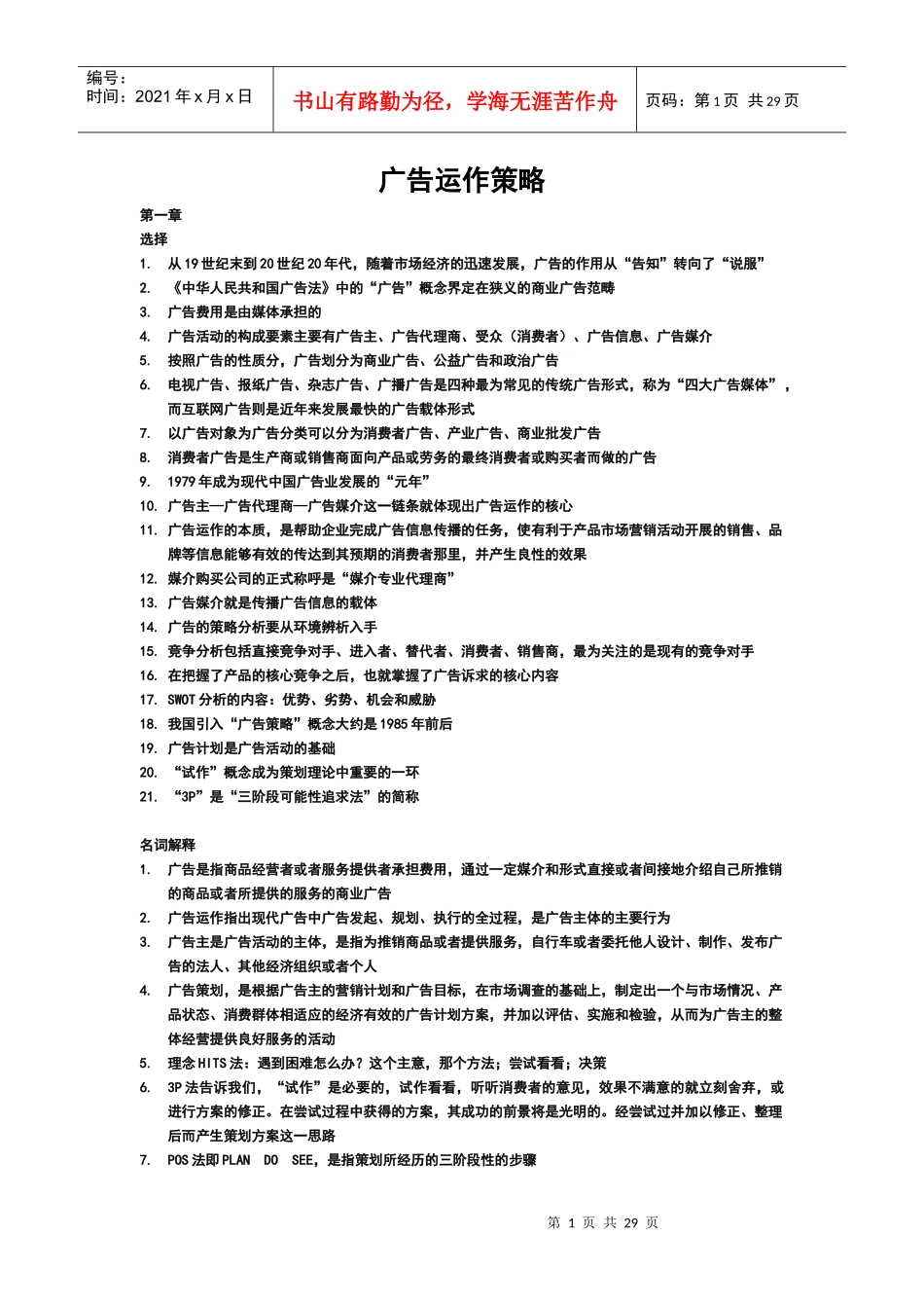 广告运作策略_第1页