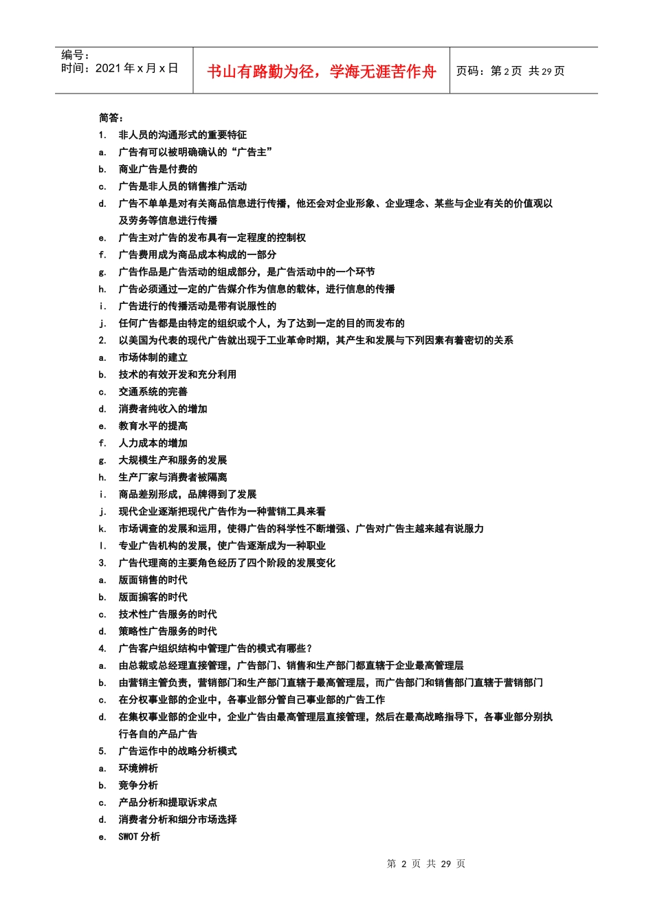 广告运作策略_第2页