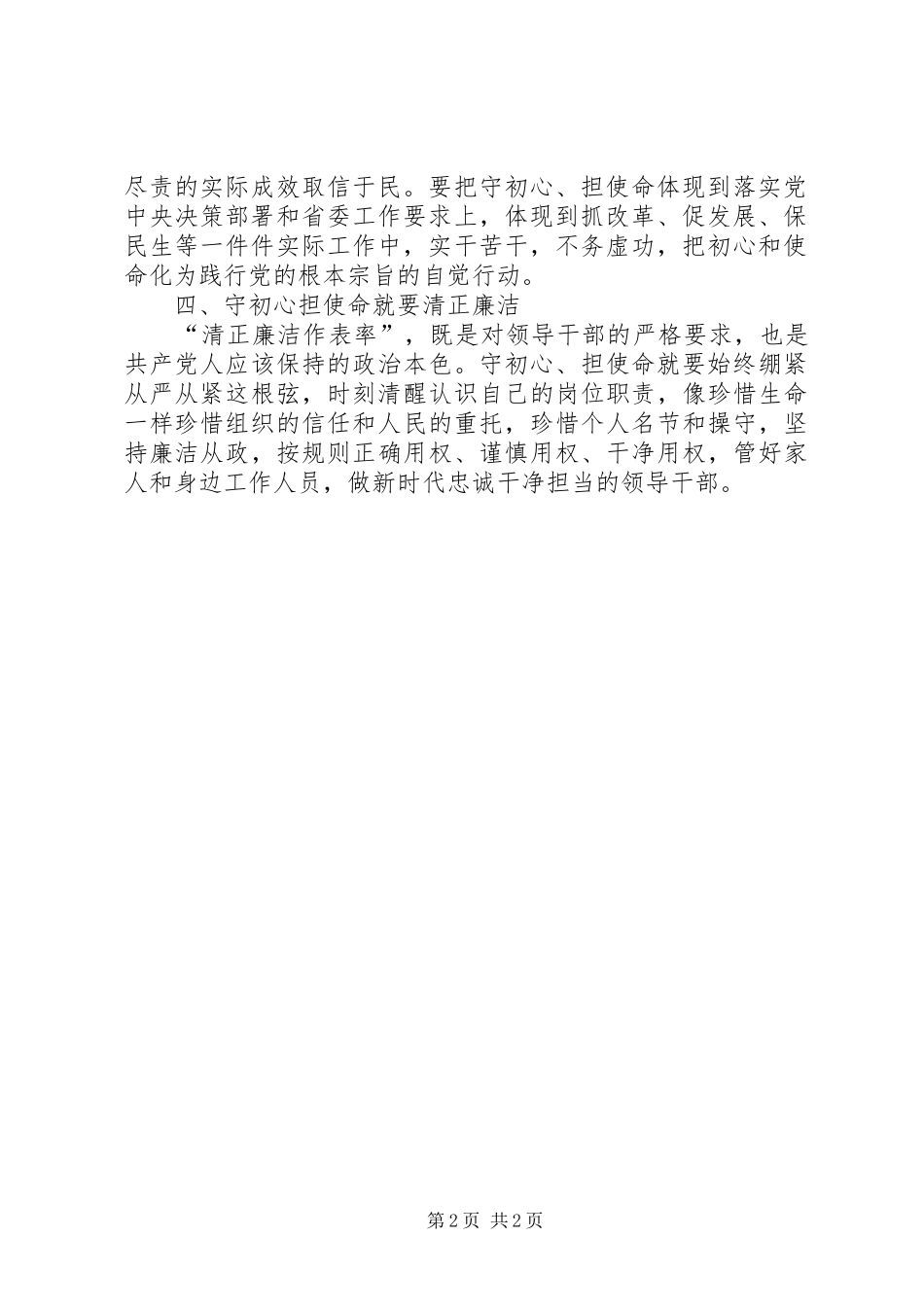 主题教育研讨发言稿（9）_第2页