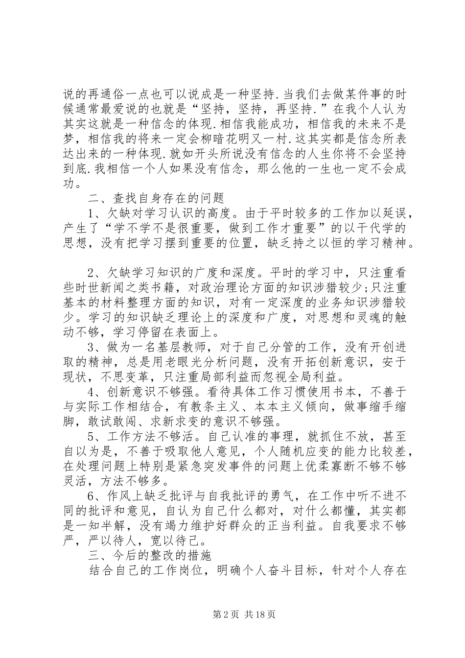 理想信念发言~刘亮_第2页