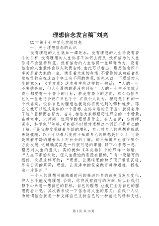 理想信念发言~刘亮