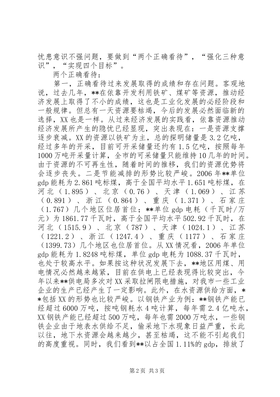 市长在参加解放思想大讨论时的发言稿_第2页