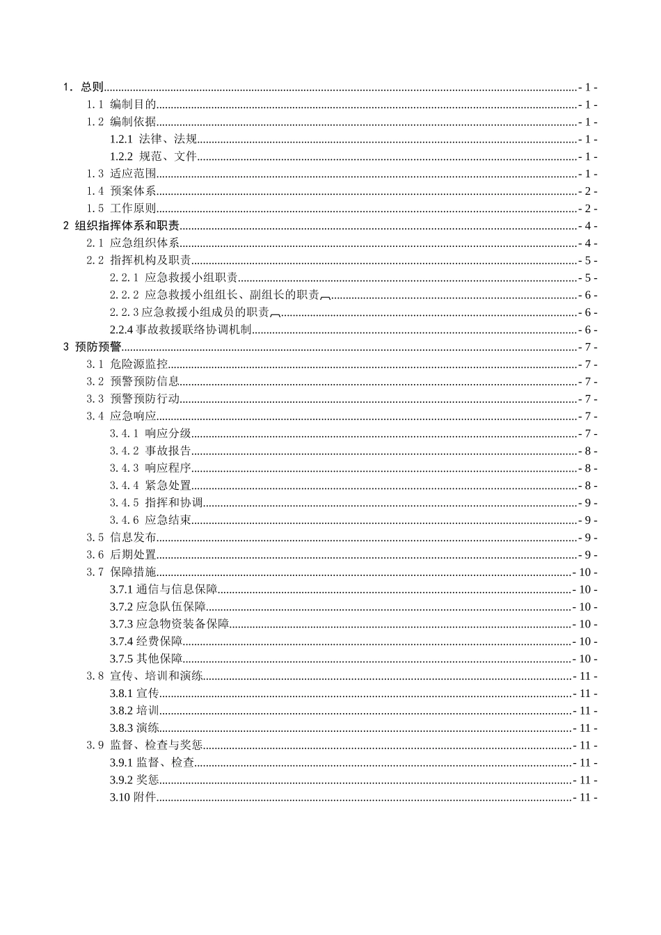 应急预案编制计划(再改)_第1页