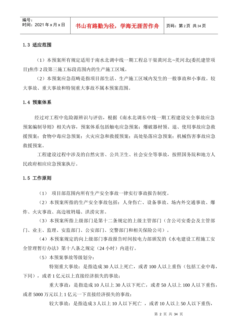 应急预案编制计划(再改)_第3页