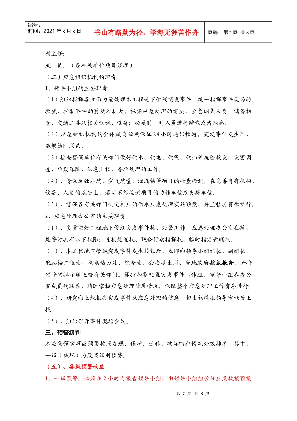 广州某机场基础工程地下管线突发应急预案_secret_第2页