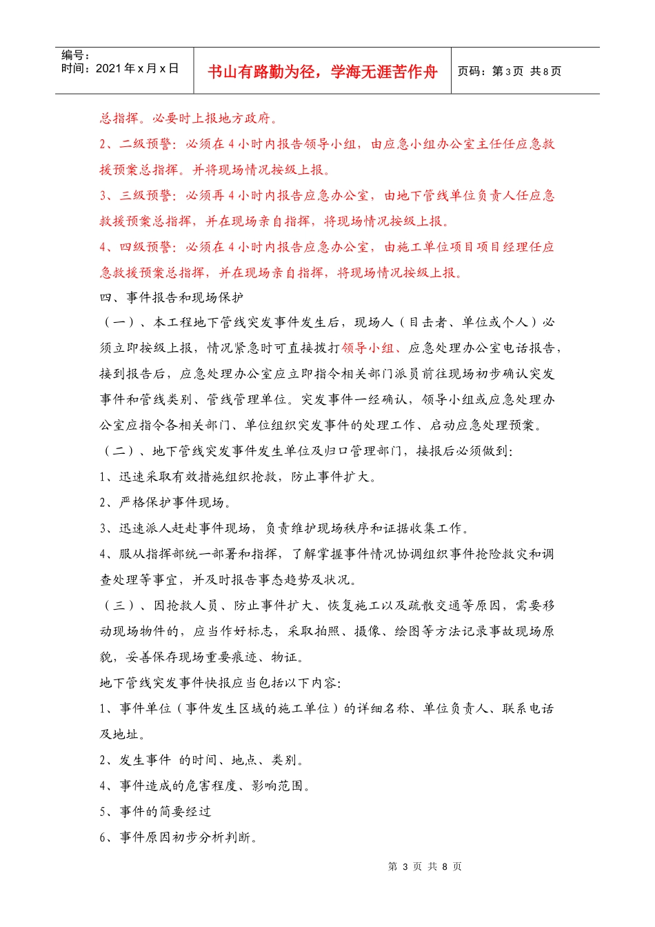 广州某机场基础工程地下管线突发应急预案_secret_第3页