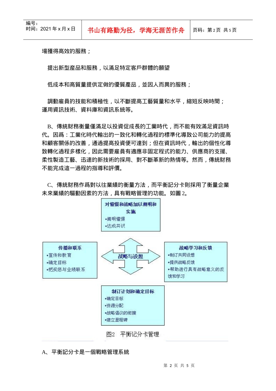 平衡记分卡设计实务_第2页