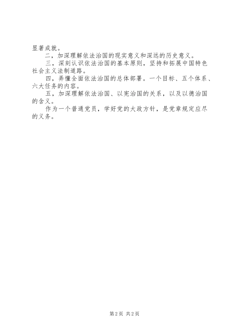 学习贯彻十八届四中全会精神座谈会发言材料提纲_第2页